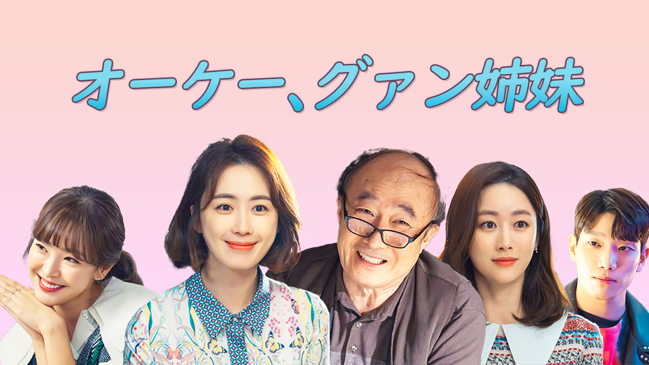 okaygwangsisters-ai.jpg
