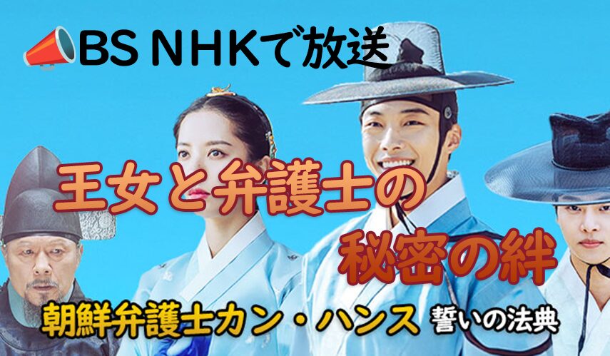 朝鮮弁護士カン・ハンス 誓いの法典-時代劇