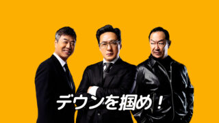 韓国ドラマ-デウンを掴め！
